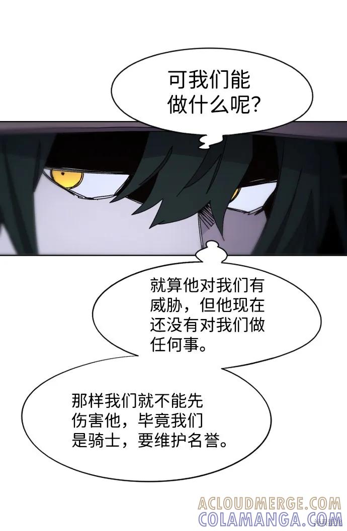 馀火骑士 - 第82话 - 第55张图