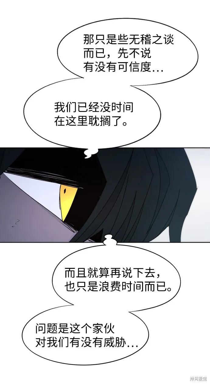 馀火骑士 - 第82话 - 第50张图