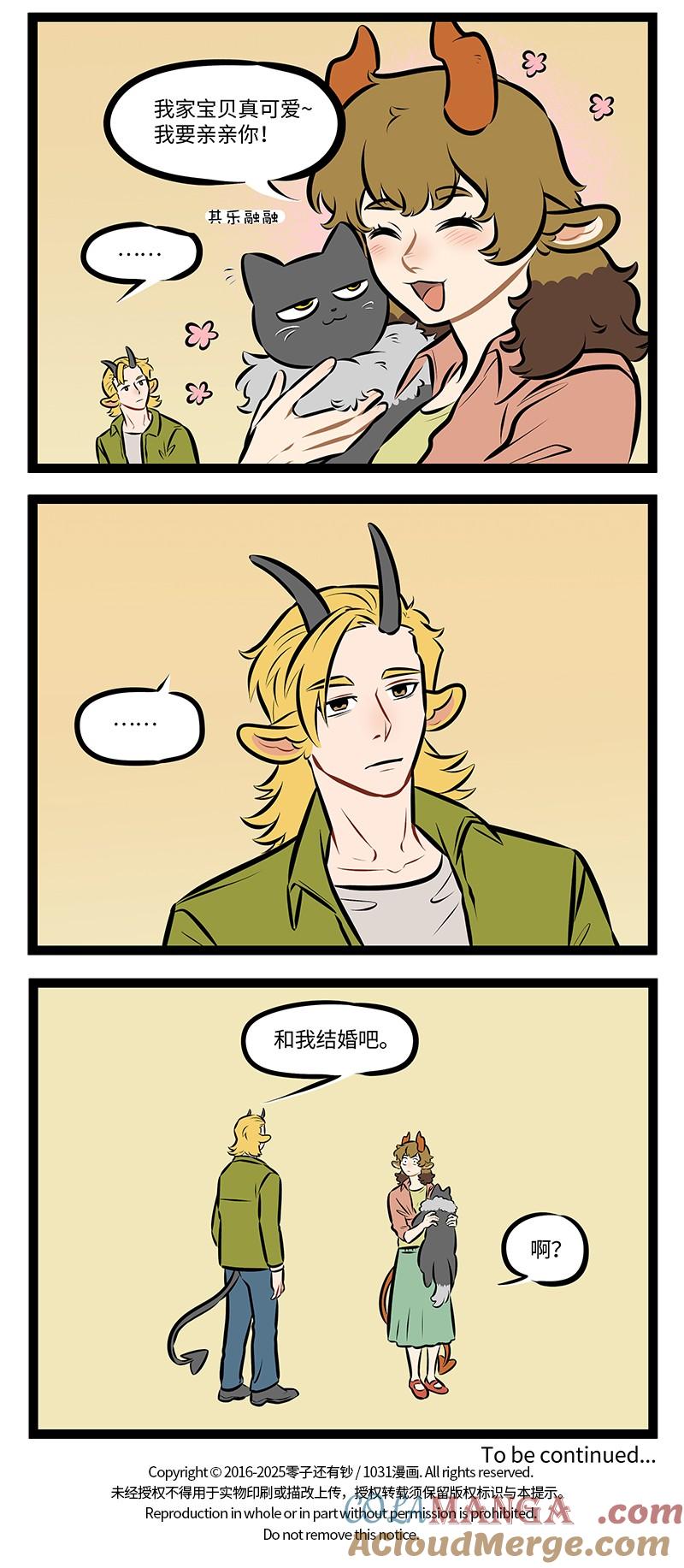 1031万圣街 第980话 宠物 第4页