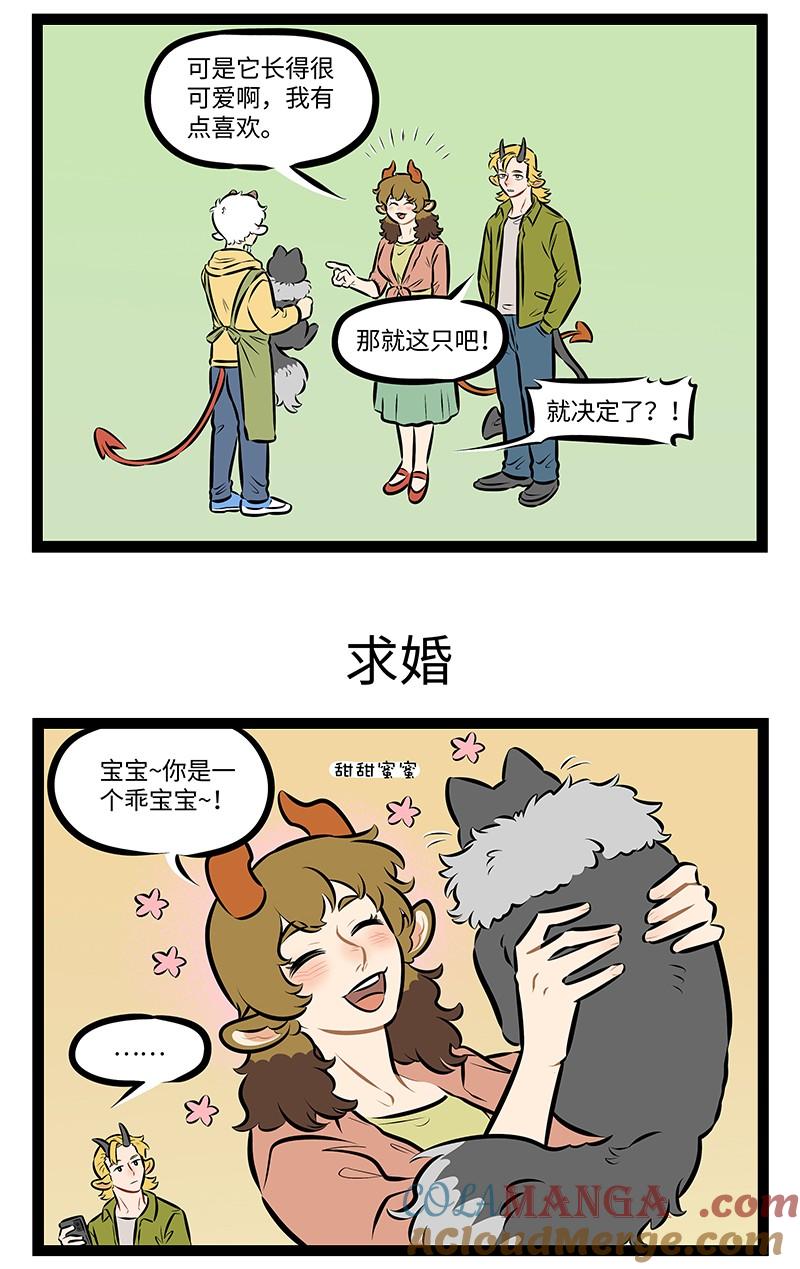 1031万圣街 第980话 宠物 第3页