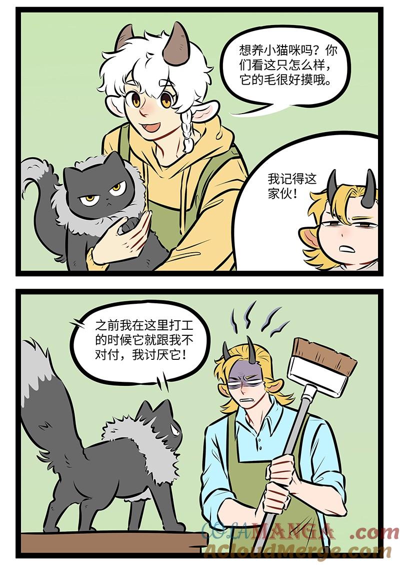 1031万圣街 第980话 宠物 第2页