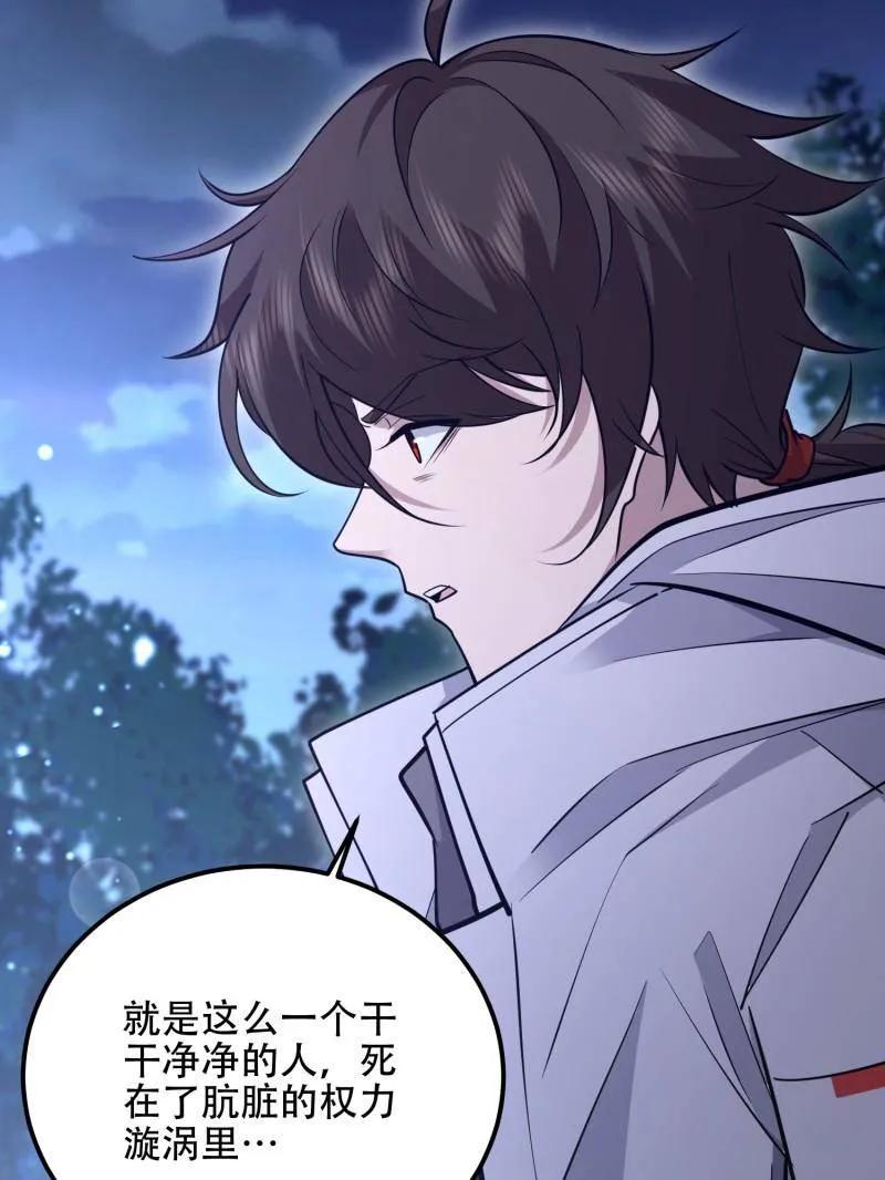 第一序列 第518话 517 调查死因 第111页