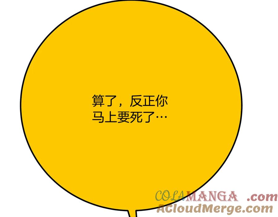 神的打工世界 第97话 潘多拉的秘密 第261页