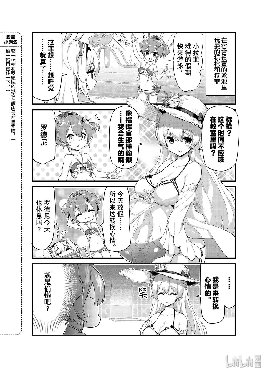 《碧蓝航线 微速前行》11 罗德尼 第2页