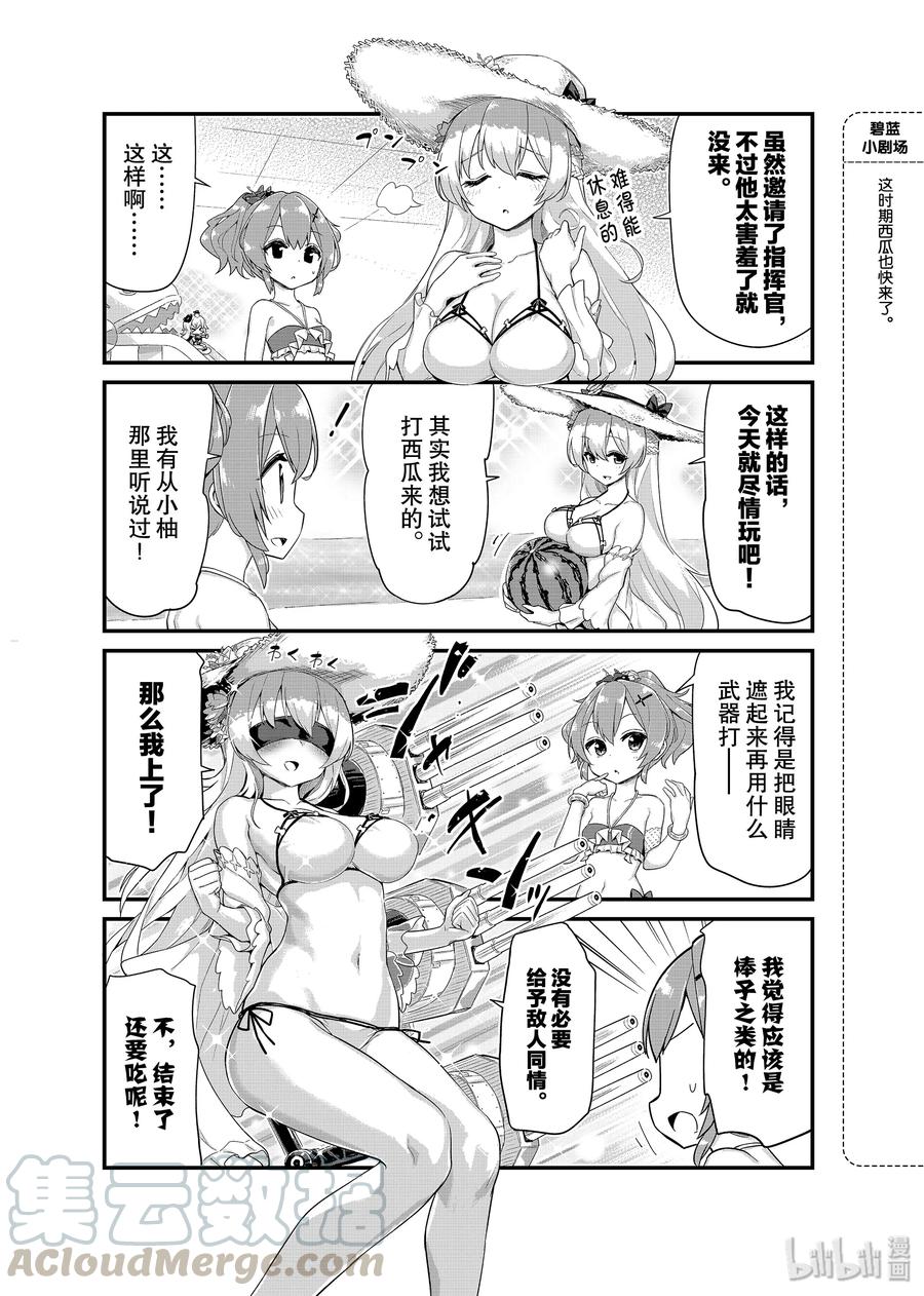 《碧蓝航线 微速前行》11 罗德尼 第3页