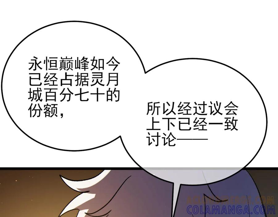 《我靠无敌被动打出成吨伤害！》第114话 成为灵月城城主 第73页