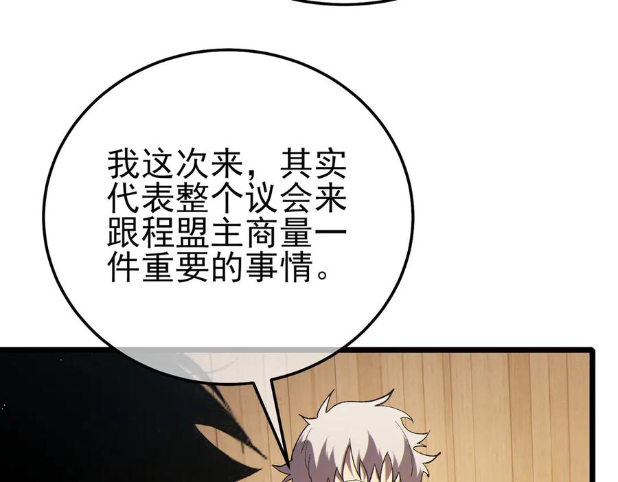 《我靠无敌被动打出成吨伤害！》第114话 成为灵月城城主 第70页