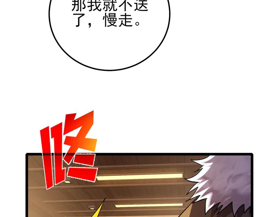 《我靠无敌被动打出成吨伤害！》第114话 成为灵月城城主 第91页