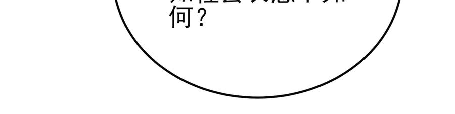 《我靠无敌被动打出成吨伤害！》第114话 成为灵月城城主 第76页