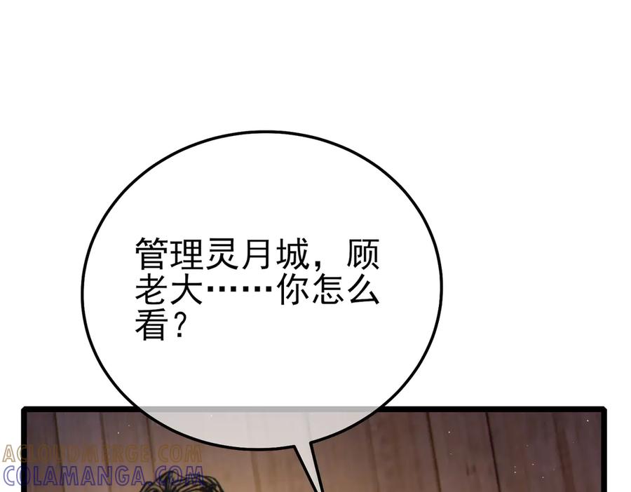 《我靠无敌被动打出成吨伤害！》第114话 成为灵月城城主 第77页