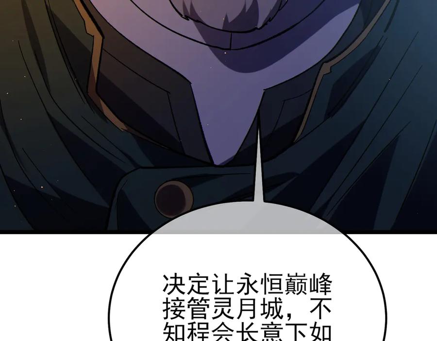 《我靠无敌被动打出成吨伤害！》第114话 成为灵月城城主 第75页