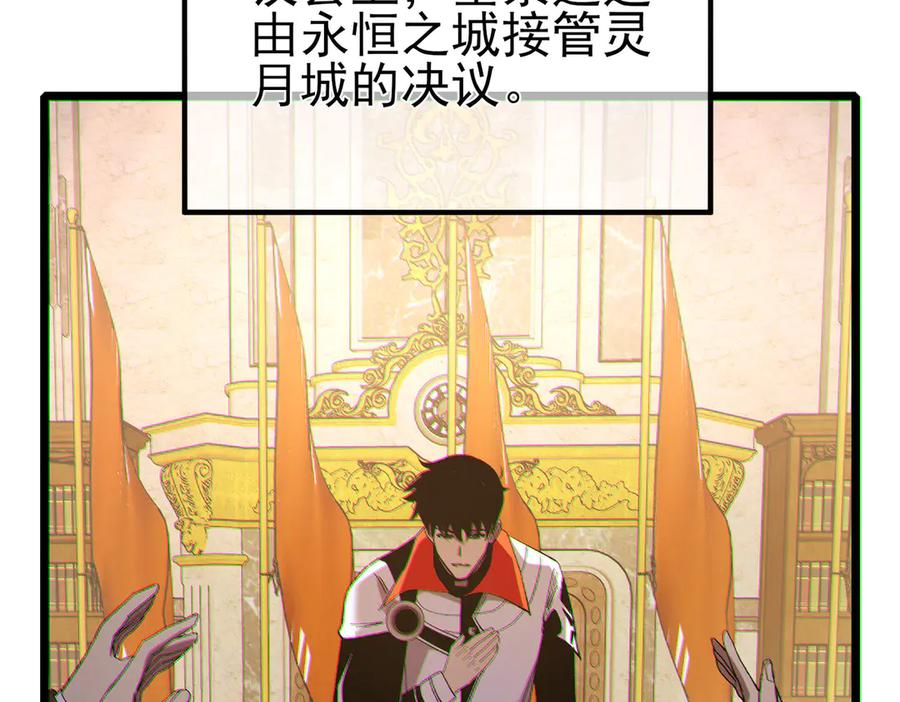 《我靠无敌被动打出成吨伤害！》第114话 成为灵月城城主 第108页