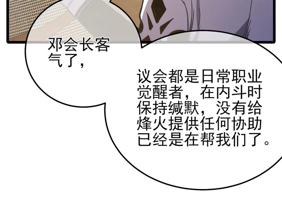 《我靠无敌被动打出成吨伤害！》第114话 成为灵月城城主 第66页