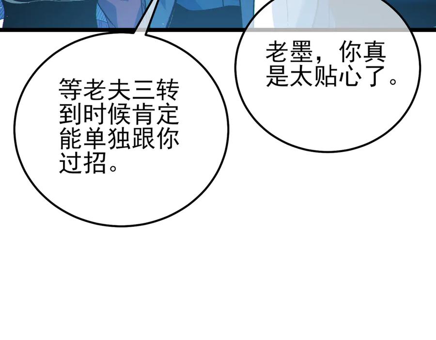 《我靠无敌被动打出成吨伤害！》第114话 成为灵月城城主 第51页