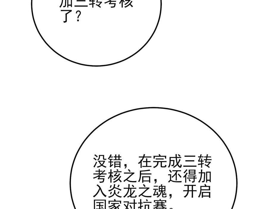 《我靠无敌被动打出成吨伤害！》第114话 成为灵月城城主 第100页