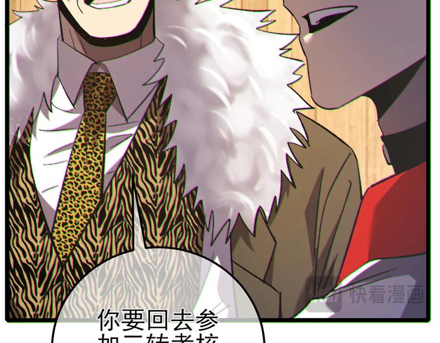 《我靠无敌被动打出成吨伤害！》第114话 成为灵月城城主 第99页