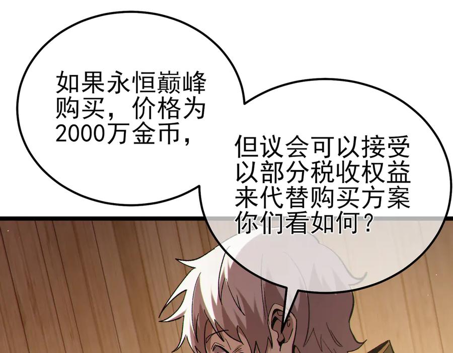 《我靠无敌被动打出成吨伤害！》第114话 成为灵月城城主 第83页