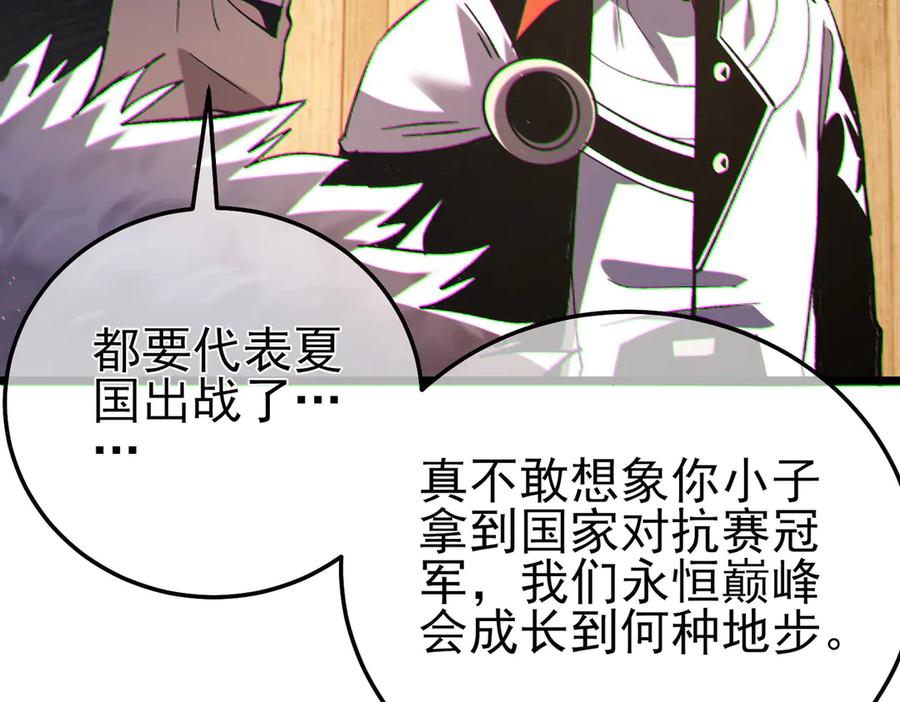 《我靠无敌被动打出成吨伤害！》第114话 成为灵月城城主 第102页