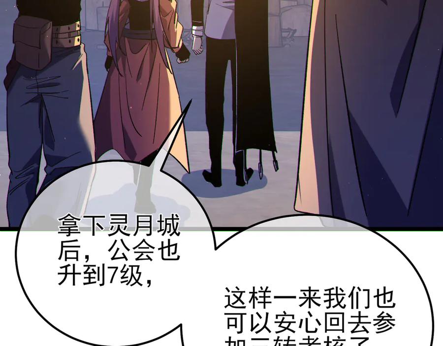 《我靠无敌被动打出成吨伤害！》第114话 成为灵月城城主 第119页