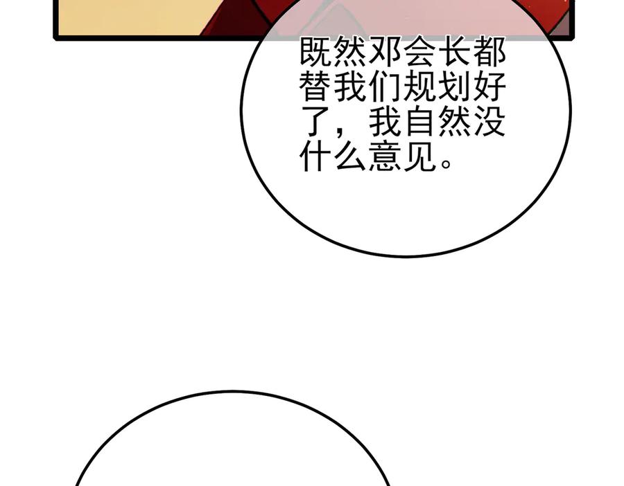 《我靠无敌被动打出成吨伤害！》第114话 成为灵月城城主 第88页