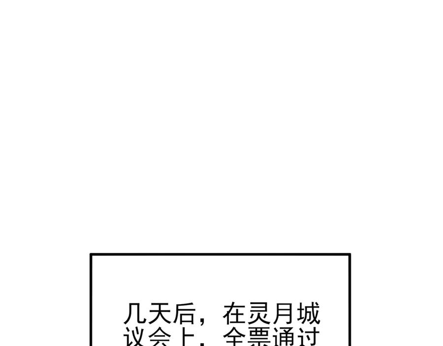《我靠无敌被动打出成吨伤害！》第114话 成为灵月城城主 第107页