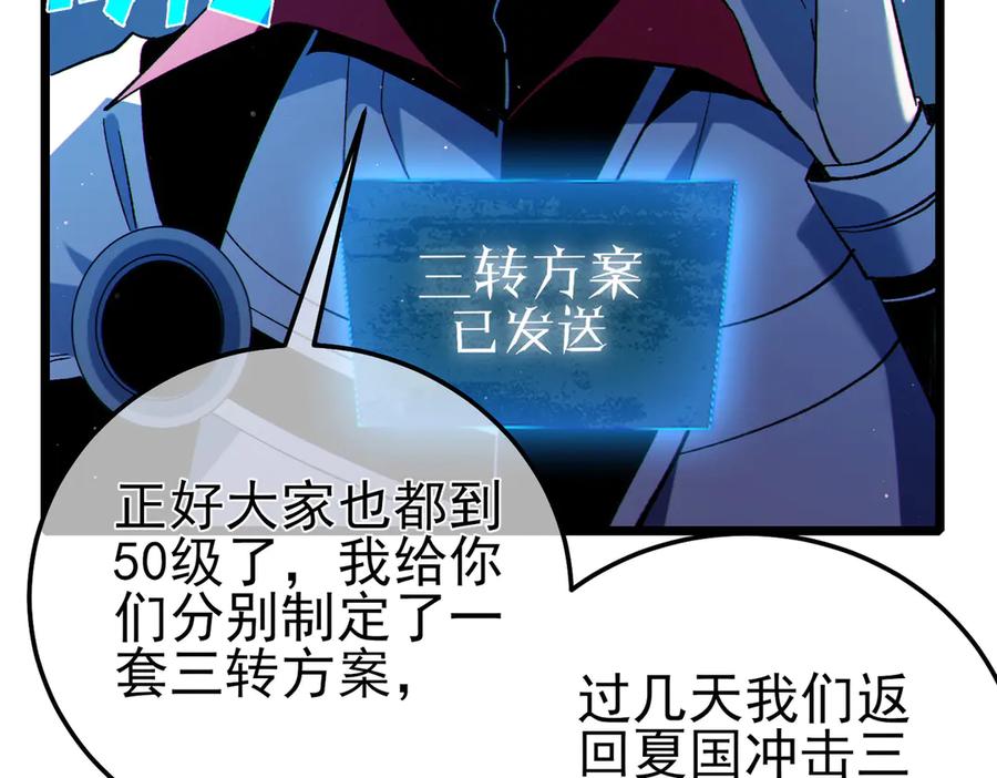 《我靠无敌被动打出成吨伤害！》第114话 成为灵月城城主 第48页