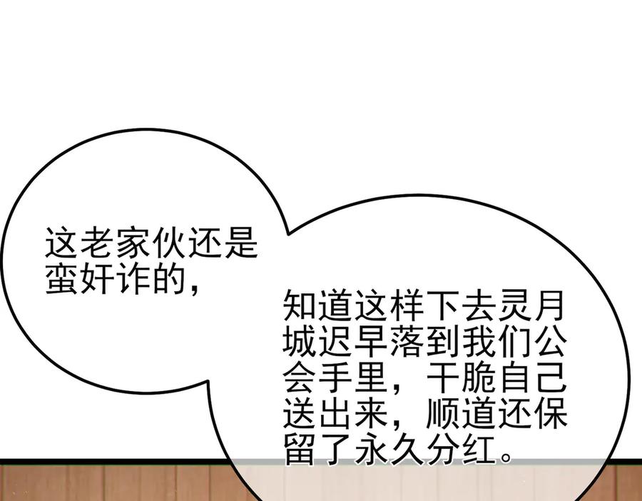 《我靠无敌被动打出成吨伤害！》第114话 成为灵月城城主 第94页