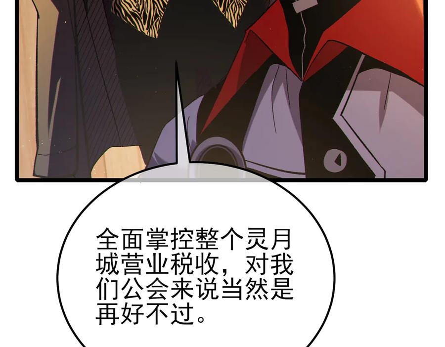 《我靠无敌被动打出成吨伤害！》第114话 成为灵月城城主 第79页