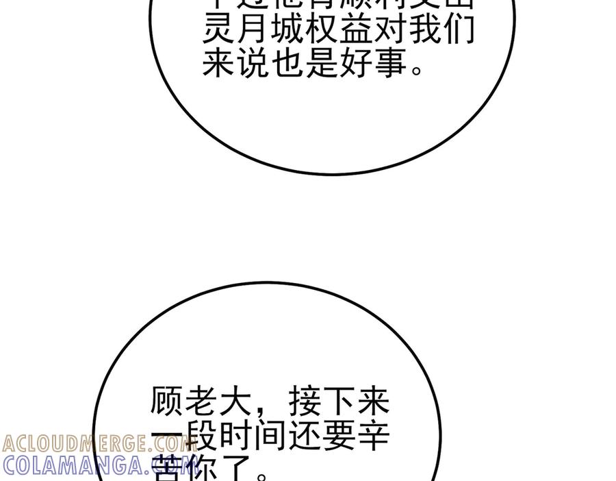 《我靠无敌被动打出成吨伤害！》第114话 成为灵月城城主 第97页
