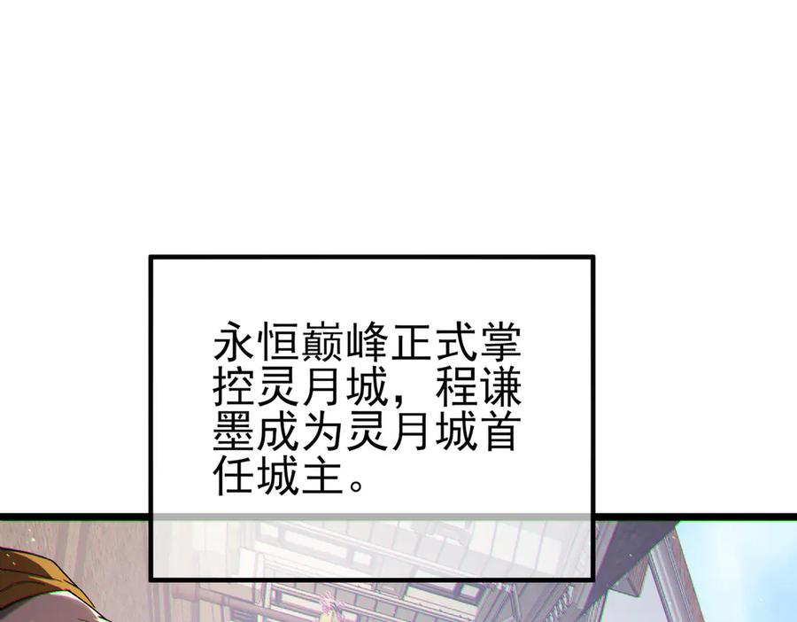《我靠无敌被动打出成吨伤害！》第114话 成为灵月城城主 第110页