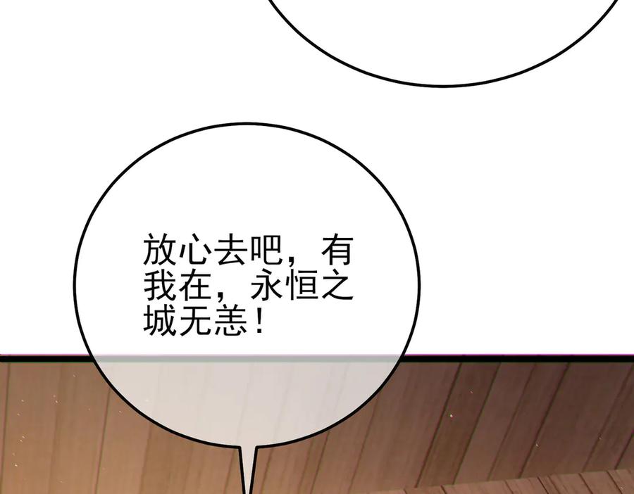 《我靠无敌被动打出成吨伤害！》第114话 成为灵月城城主 第103页