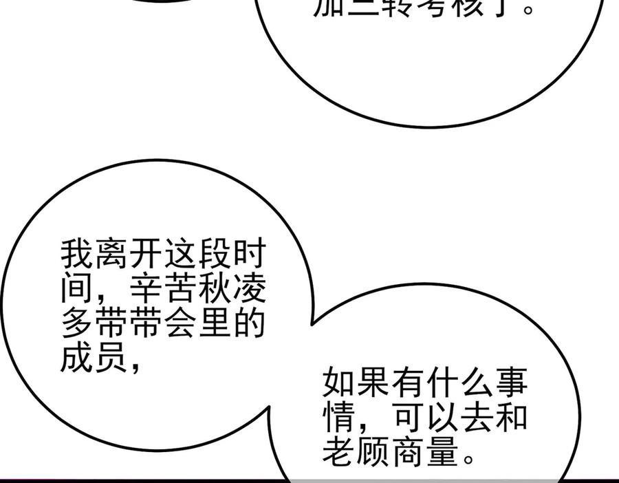 《我靠无敌被动打出成吨伤害！》第114话 成为灵月城城主 第120页