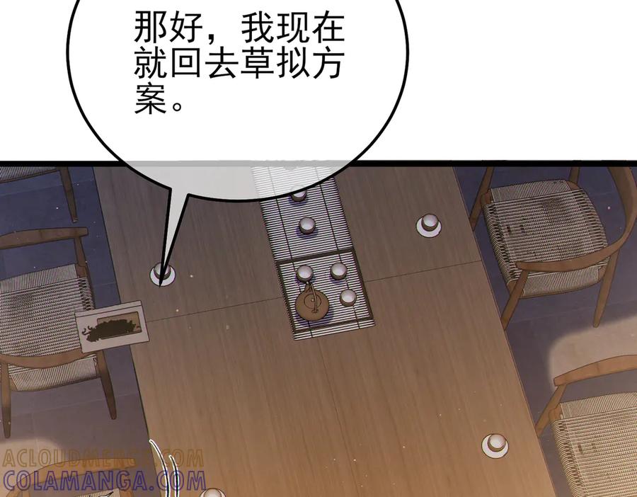 《我靠无敌被动打出成吨伤害！》第114话 成为灵月城城主 第89页