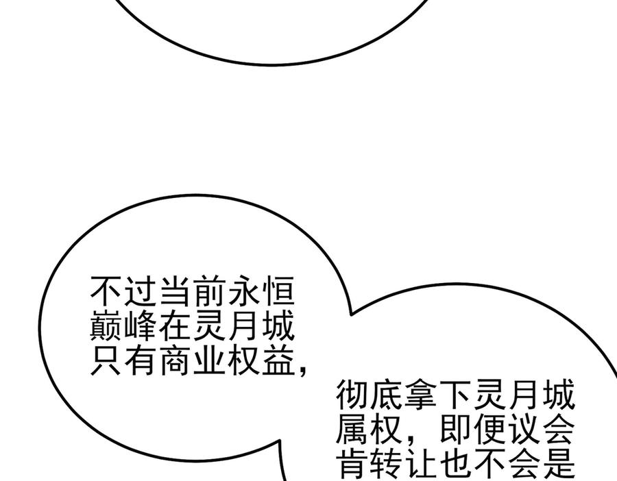 《我靠无敌被动打出成吨伤害！》第114话 成为灵月城城主 第80页