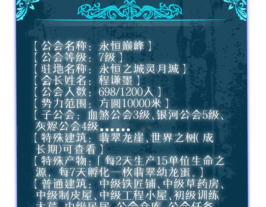 《我靠无敌被动打出成吨伤害！》第114话 成为灵月城城主 第116页