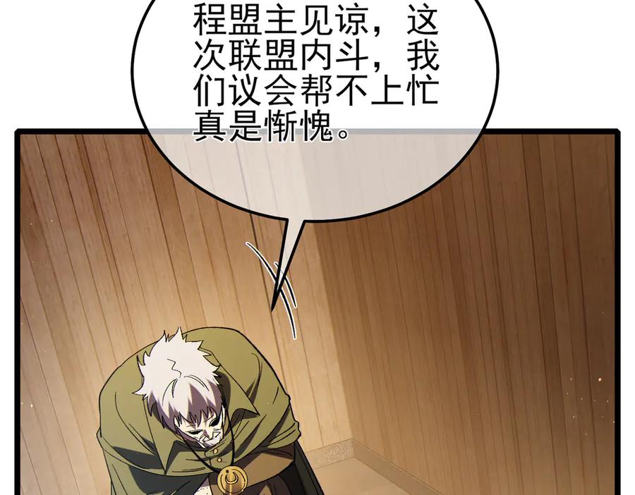 《我靠无敌被动打出成吨伤害！》第114话 成为灵月城城主 第64页