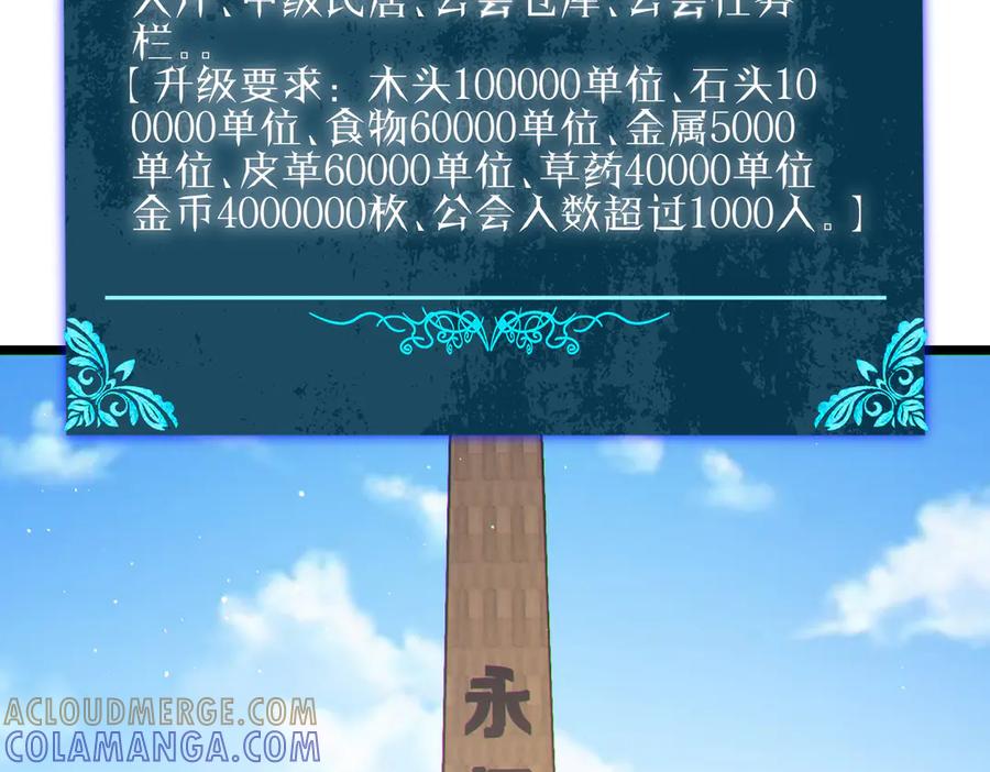 《我靠无敌被动打出成吨伤害！》第114话 成为灵月城城主 第117页