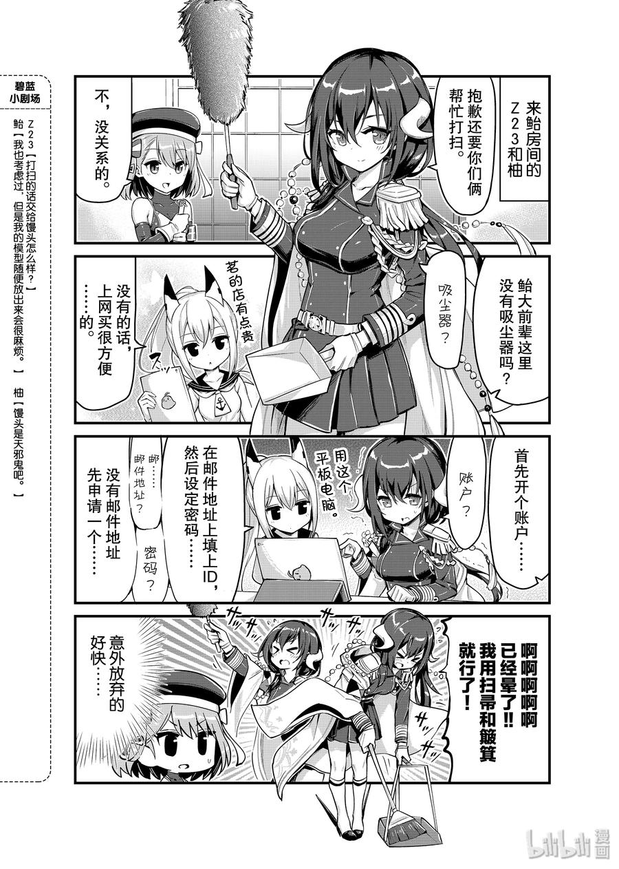 《碧蓝航线 微速前行》12 鲐 第2页