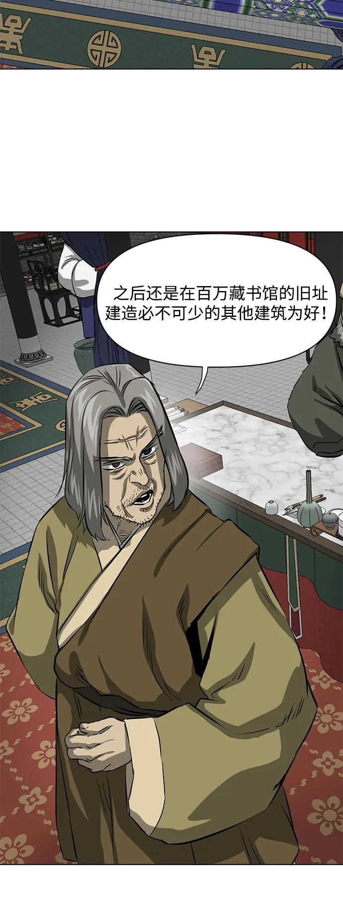 《无限升级in武林》[第128话] 管书勇侠 第39页