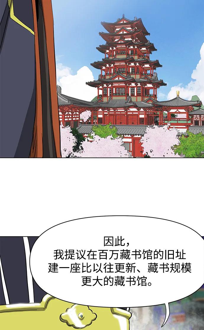 《无限升级in武林》[第128话] 管书勇侠 第66页