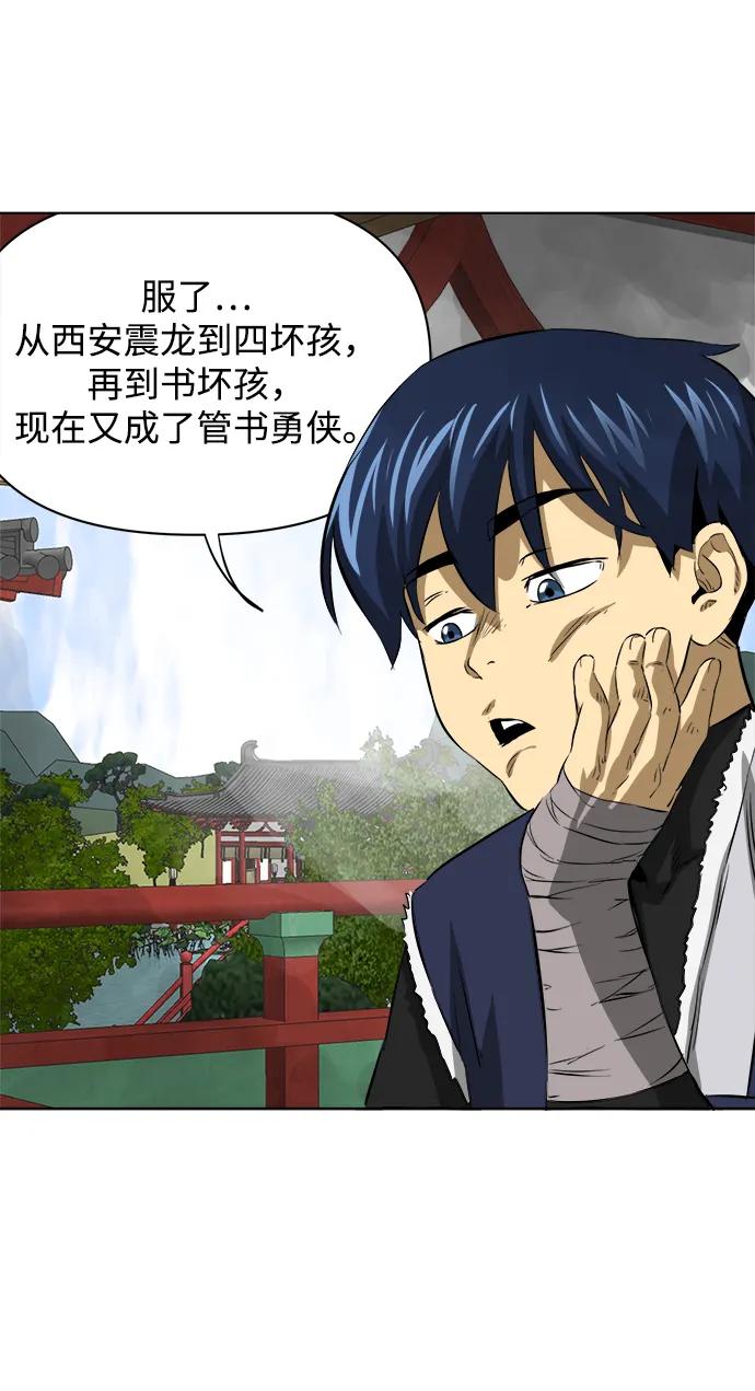 《无限升级in武林》[第128话] 管书勇侠 第22页