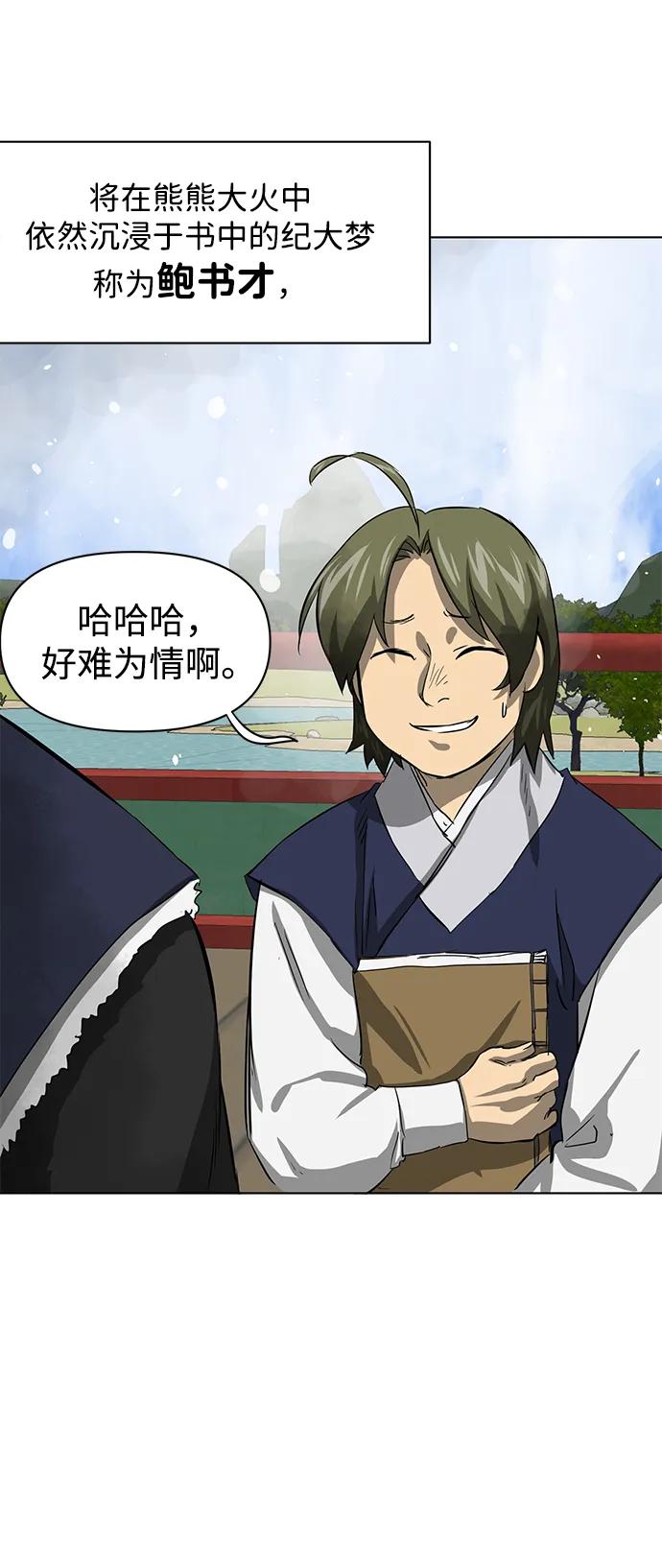 《无限升级in武林》[第128话] 管书勇侠 第20页