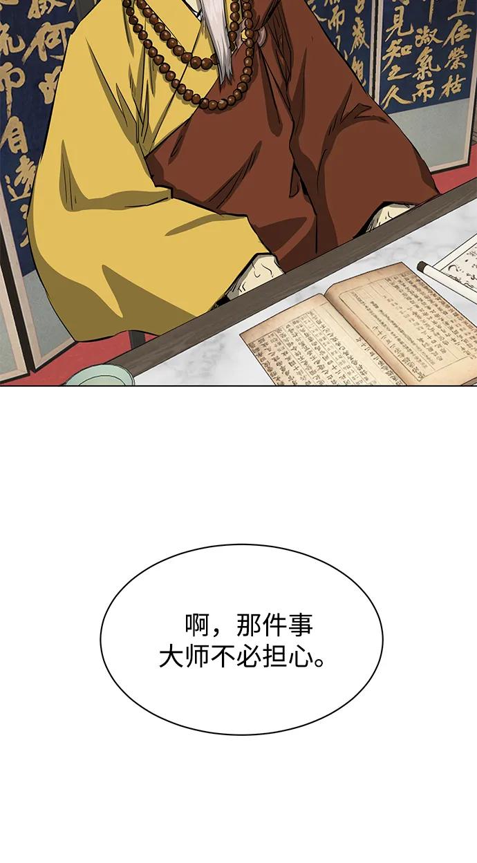 《无限升级in武林》[第128话] 管书勇侠 第76页