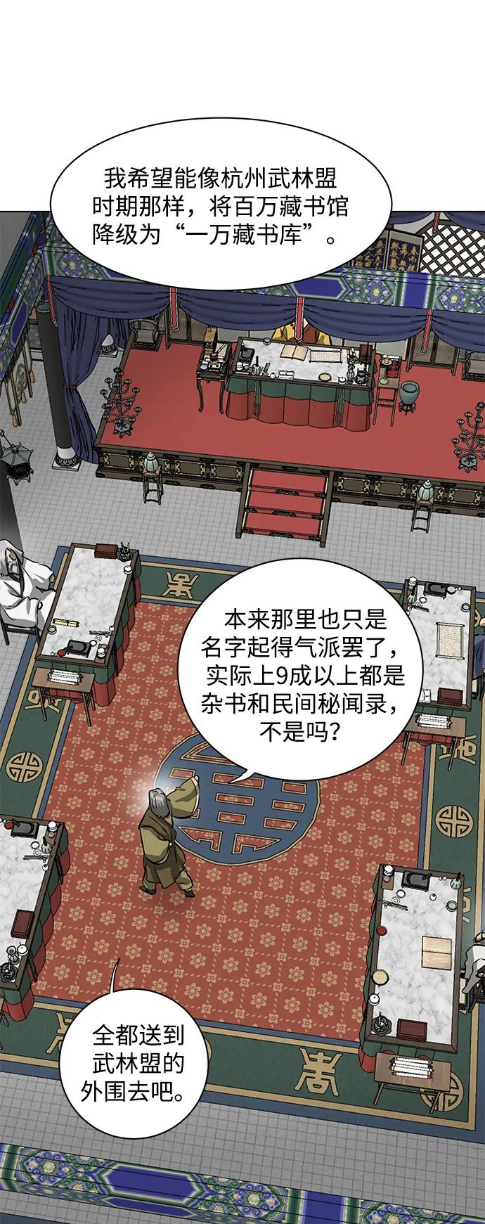 《无限升级in武林》[第128话] 管书勇侠 第38页