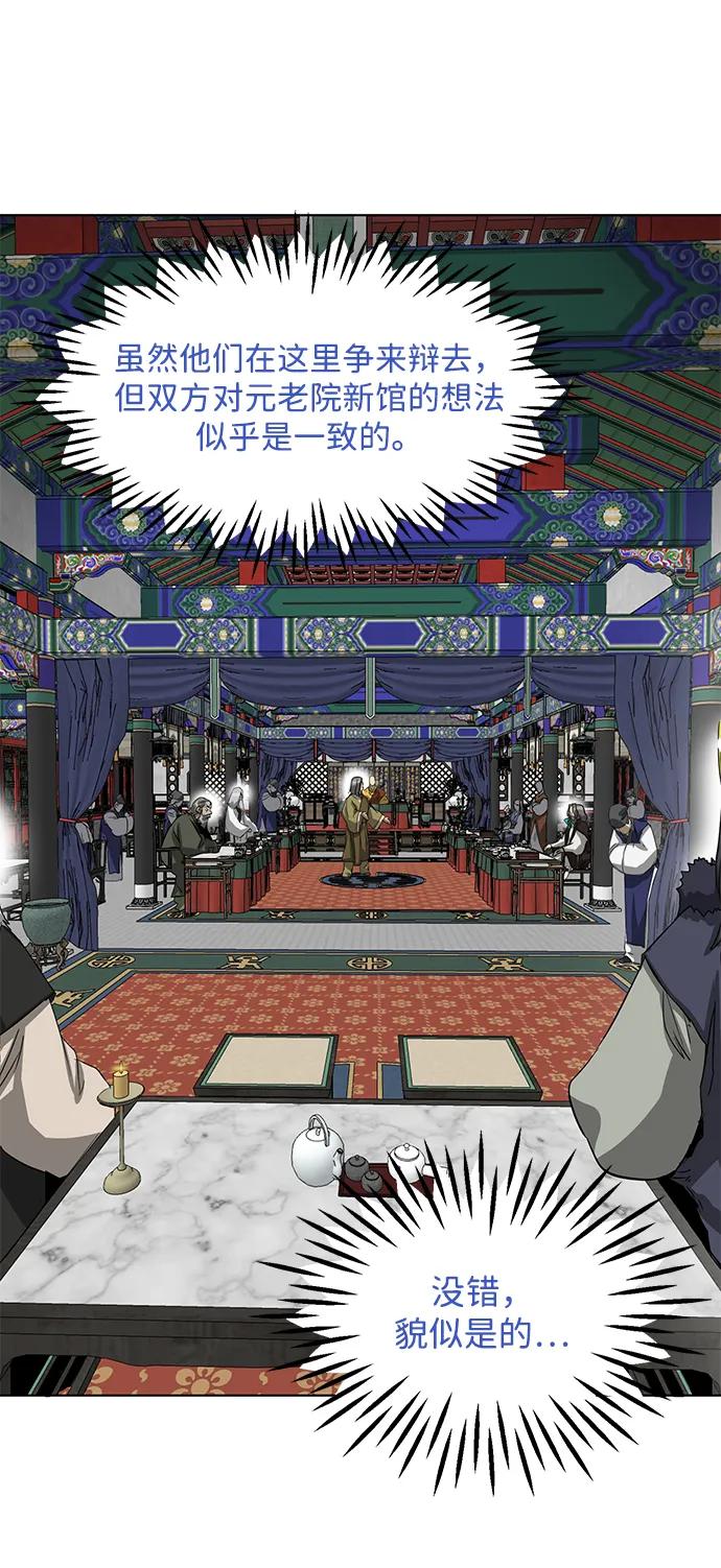 《无限升级in武林》[第128话] 管书勇侠 第56页