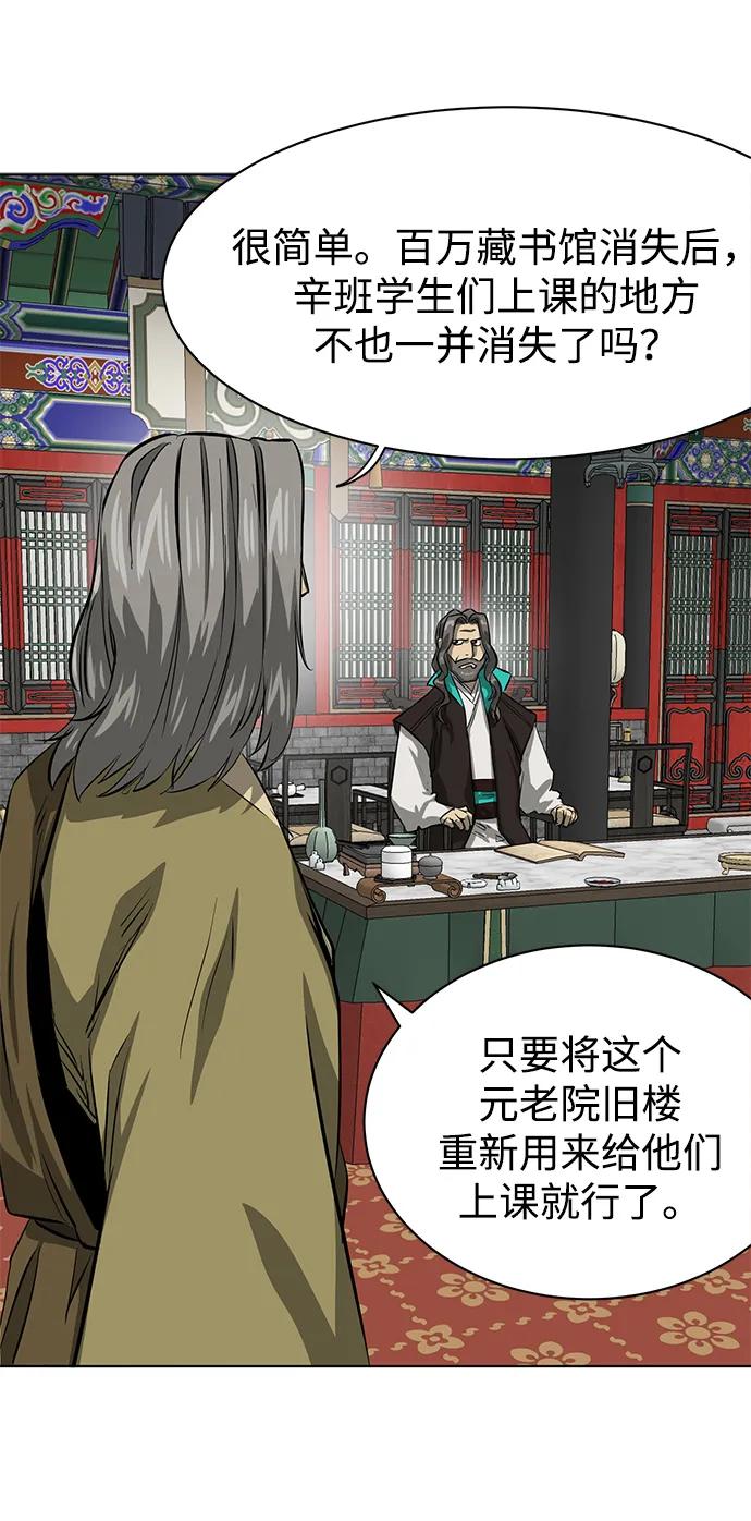 《无限升级in武林》[第128话] 管书勇侠 第52页