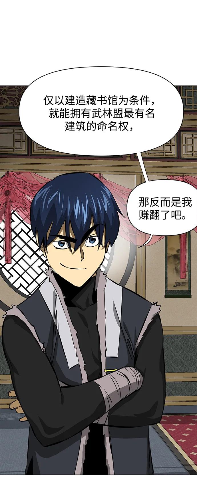 《无限升级in武林》[第128话] 管书勇侠 第84页