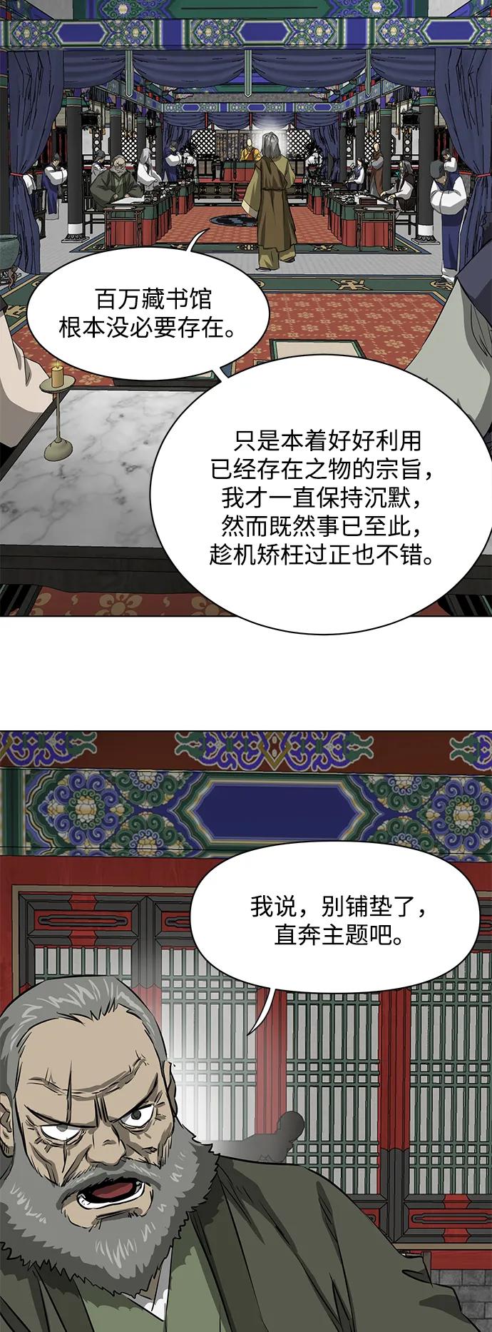 《无限升级in武林》[第128话] 管书勇侠 第35页