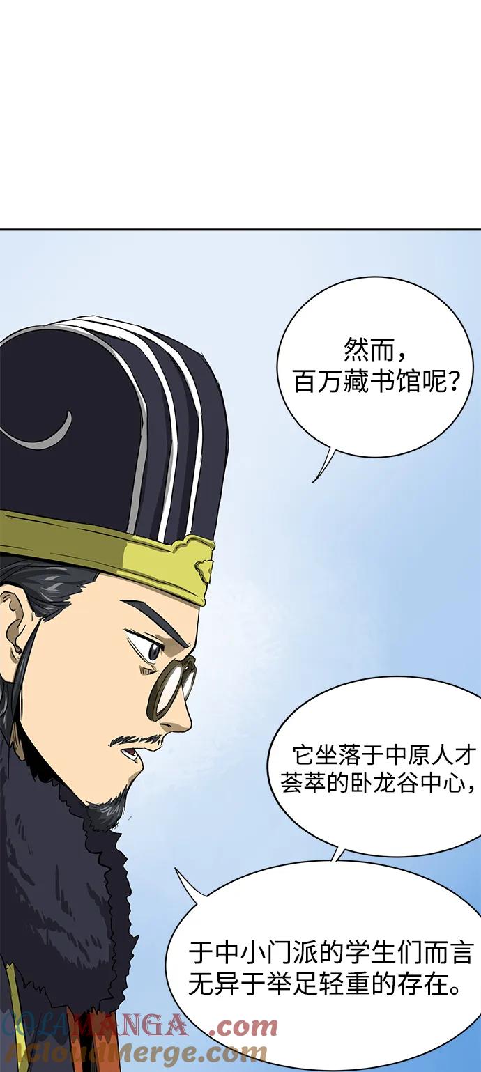 《无限升级in武林》[第128话] 管书勇侠 第65页