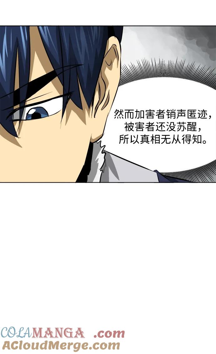 《无限升级in武林》[第128话] 管书勇侠 第29页